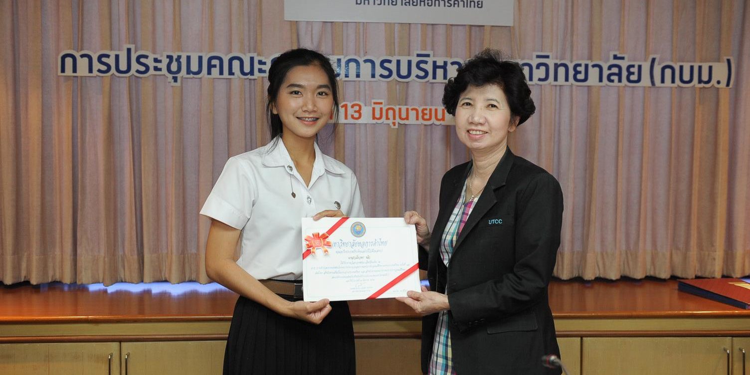 utcc ม.หอการค้าไทย