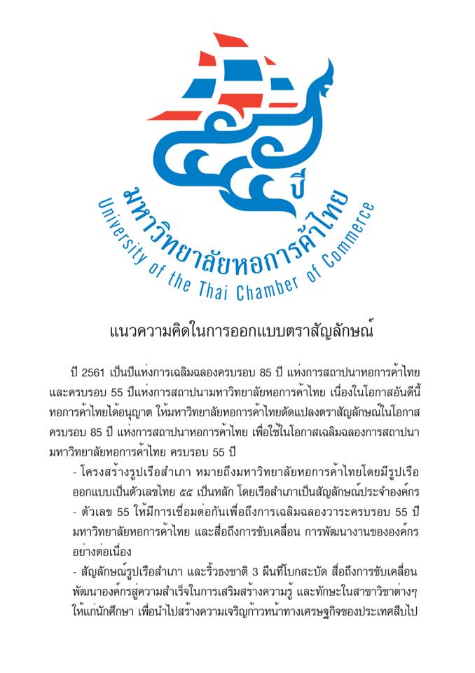 utcc logo ม.หอการค้าไทย