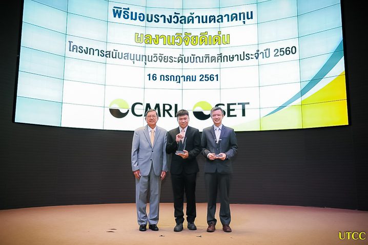 CMRI SET UTCC-2 ผลงานวิจัยดีเด่นด้านตลาดทุน มหาวิทยาลัยหอการค้าไทย