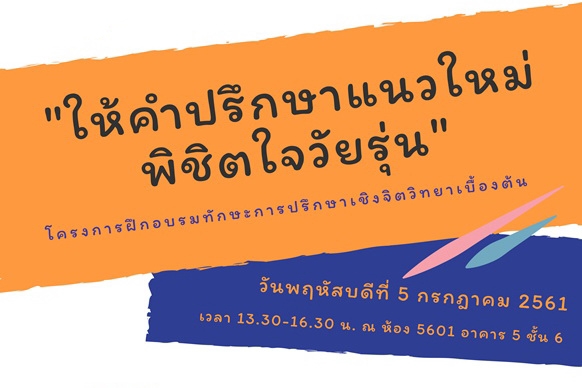 utcc advice มหาวิทยาลัยหอการค้าไทย