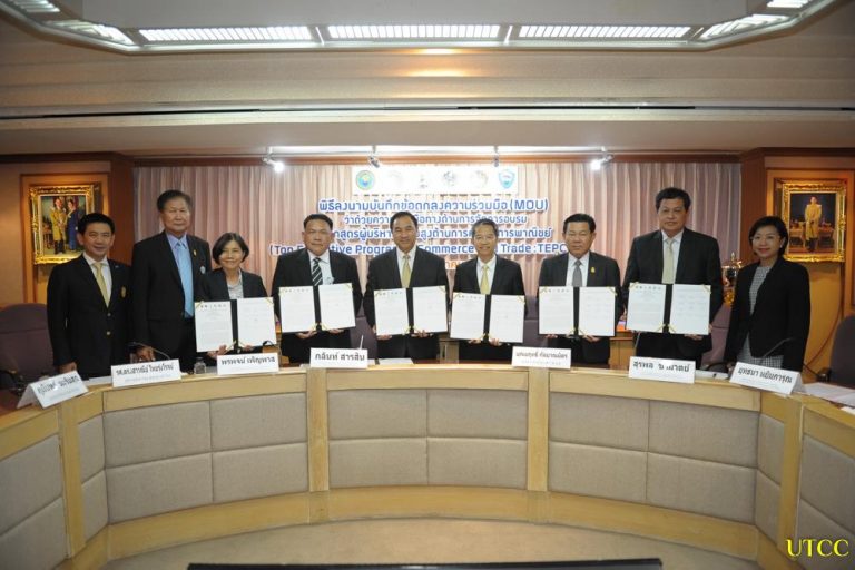 ม.หอการค้าไทย ร่วม 4 กระทรวงลงนามความร่วมมือ