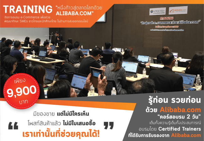 Alibaba E-commerce Training ครั้งที่ 17