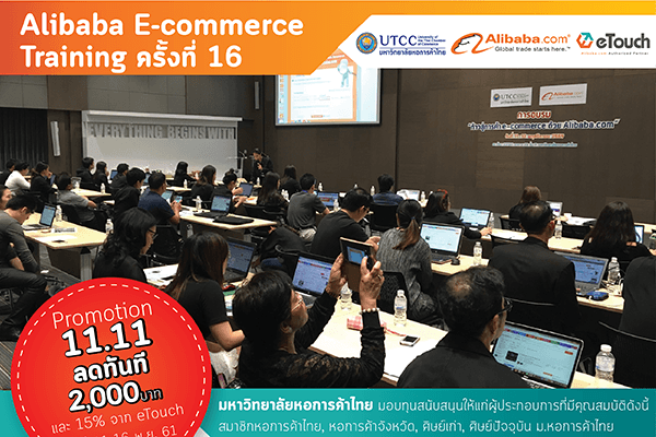 Alibaba e-commerce training