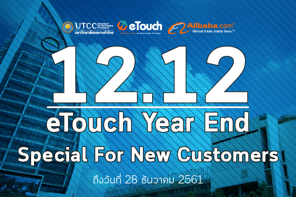 เทศกาลลดส่งท้ายปี 12.12 เทศกาลลดส่งท้ายปี 12.12