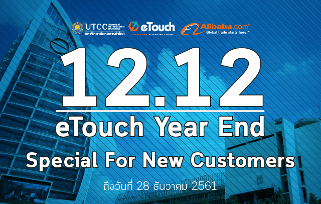 เทศกาลลดส่งท้ายปี 12.12