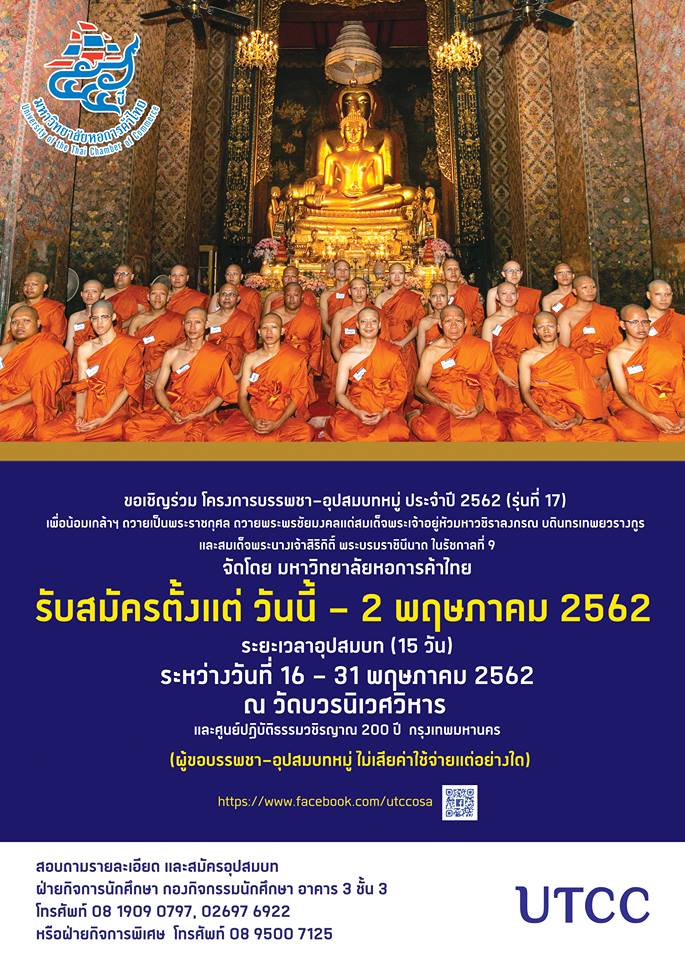 โครงการบรรพชาอุปสมบทหมู่