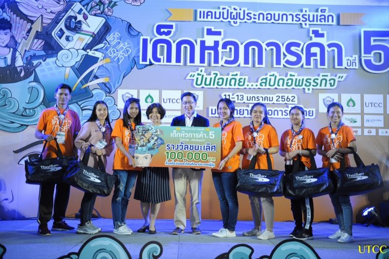 แคมป์ผู้ประกอบการรุ่นเล็ก ปีที่ 5 แคมป์เด็กหัวการค้า