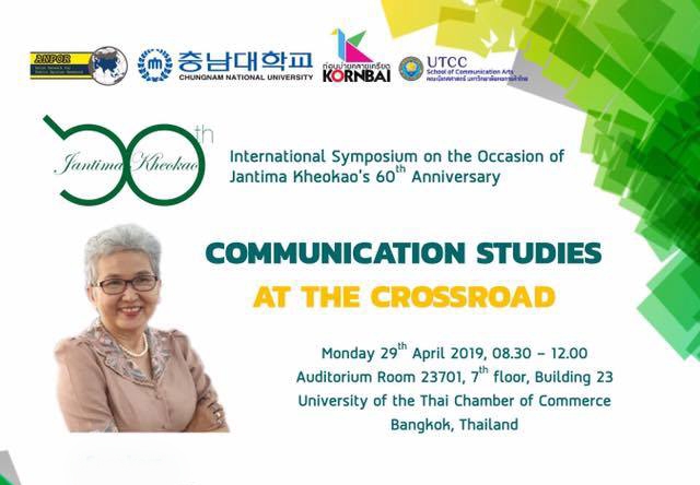 งานวิชาการนานาชาติ 60 ปี