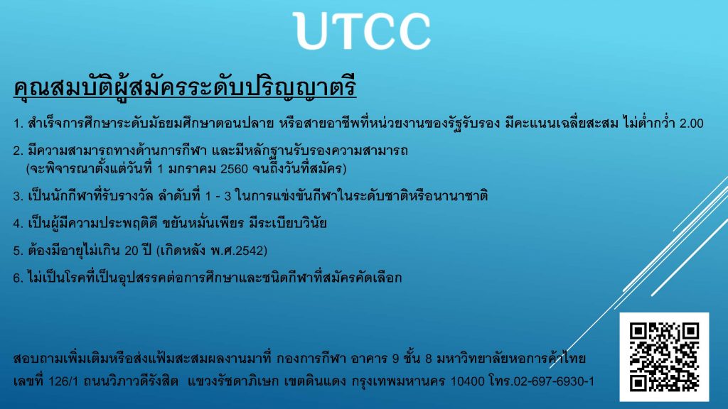 คุณสมบัติผู้สมัคร ทุนกีฬา