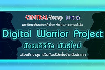 Digital-warrior