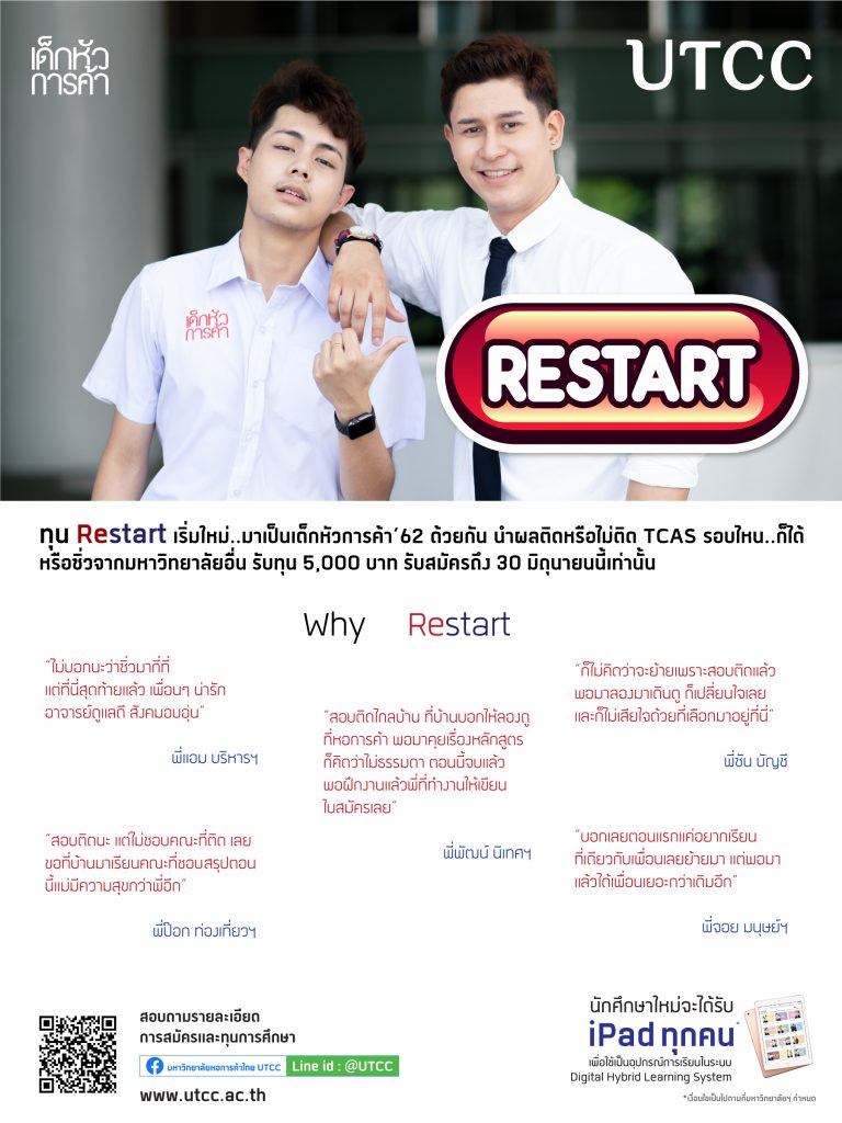 UTCC Restart