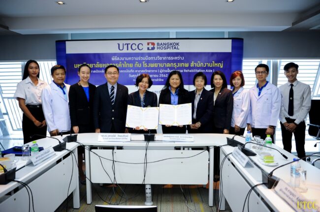 ม.หอการค้าไทยจับมือโรงพยาบาลกรุงเทพเปิดหลักสูตรผู้ช่วยฟื้นฟูสุขภาพ รองรับเป็นศูนย์กลางสุขภาพในอาเซียน