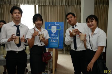 U ปรับโลกเปลี่ยน