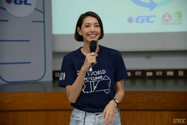 U ปรับโลกเปลี่ยน