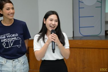 U ปรับโลกเปลี่ยน