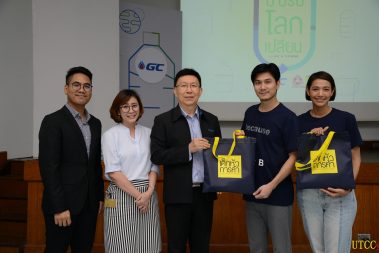 U ปรับโลกเปลี่ยน