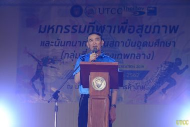 กีฬาเพื่อสุขภาพอุดมศึกษา