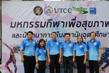 กีฬาเพื่อสุขภาพอุดมศึกษา