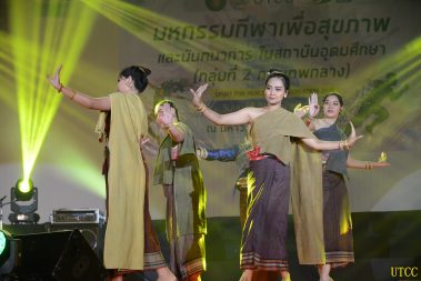 กีฬาเพื่อสุขภาพอุดมศึกษา