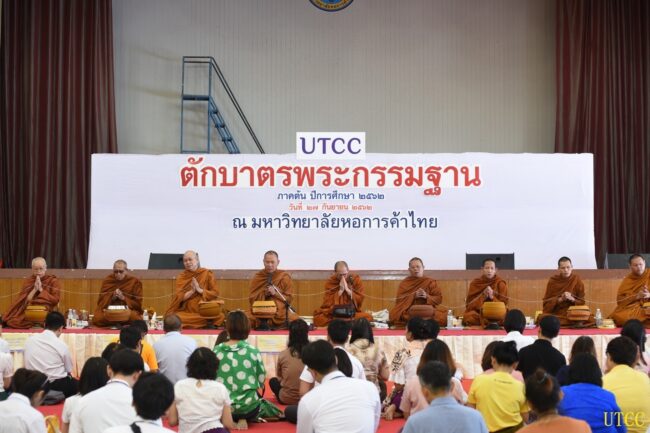 ตักบาตรพระกรรมฐาน