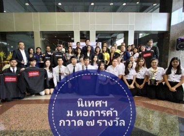 ม.หอการค้าไทยกวาด 7 รางวัลจากสมาคมนักข่าวอาชญากรรมแห่งประเทศไทย รางวัลนักข่าวป้ายแดงแห่งปี 2561