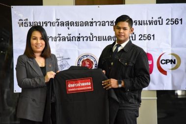 ม.หอการค้าไทยกวาด 7 รางวัลจากสมาคมนักข่าวอาชญากรรมแห่งประเทศไทย รางวัลนักข่าวป้ายแดงแห่งปี 2561