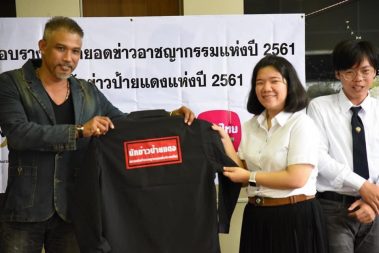 ม.หอการค้าไทยกวาด 7 รางวัลจากสมาคมนักข่าวอาชญากรรมแห่งประเทศไทย รางวัลนักข่าวป้ายแดงแห่งปี 2561