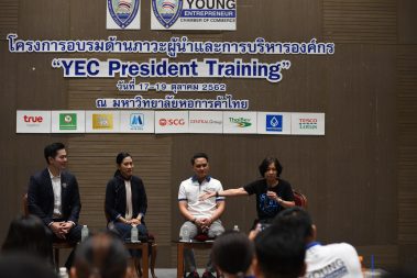 โครงการอบรมด้านภาวะผู้นำ YEC