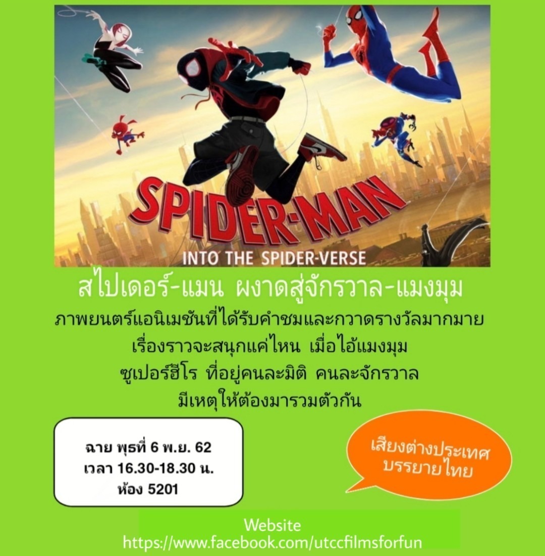 โครงการ Films for Fun