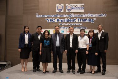 โครงการอบรมด้านภาวะผู้นำ YEC