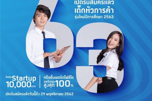 รับสมัคร 63 ปก มหาวิทยาลัยหอการค้าไทย เปิดรับสมัครนักศึกษาใหม่ ระดับปริญญาตรี ปีการศึกษา 2563