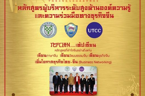 เรียนจีน T E P C I A N รุ่นที่ 1 เปิดรับสมัคร