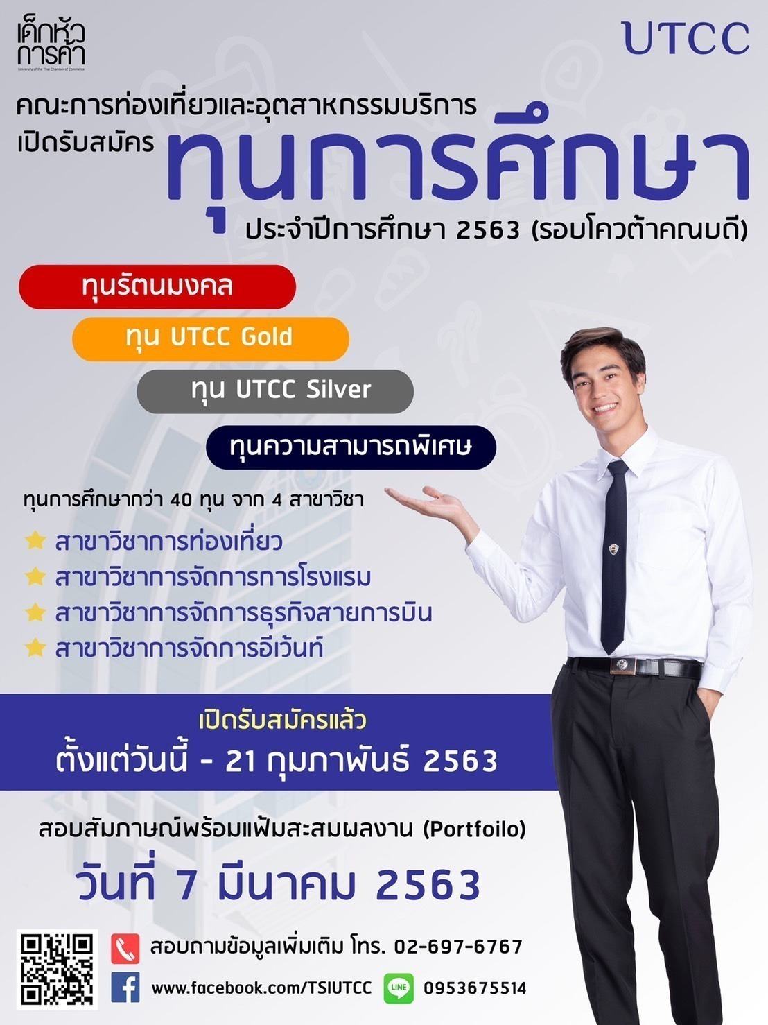 เปิดรับสมัครแล้ว ทุนการศึกษา คณะการท่องเที่ยวและอุตสาหกรรมบริการ ม.หอการค้าไทย โอกาสสุดท้ายสำหรับทุนรัตนมงคล'63 รอบโควต้าคณบดี?