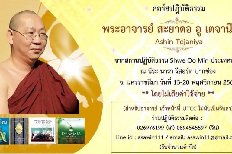 S__29843474 เปิดรับสมัครเข้าร่วมปฏิบัติธรรม กับวิปัสนาจารย์ชาวพม่า