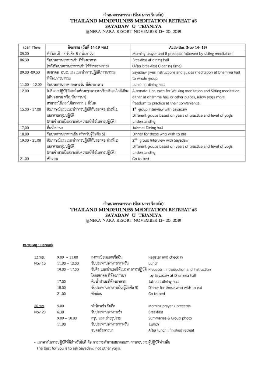 เปิดรับสมัครเข้าร่วมปฏิบัติธรรม กับวิปัสนาจารย์ชาวพม่า