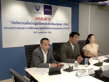 แถลงข่าวผลสำรวจดัชนีผู้บริโภค เดือน ตุลาคม 2562