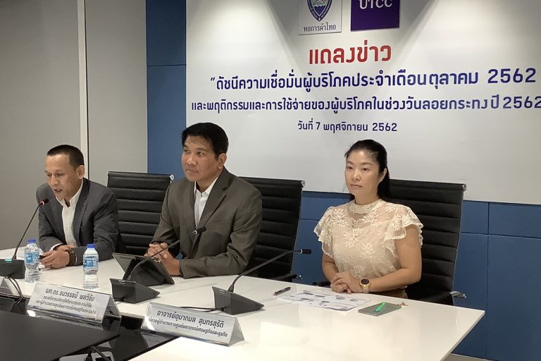 S__3383369 แถลงข่าวผลสำรวจดัชนีผู้บริโภค เดือน ตุลาคม 2562