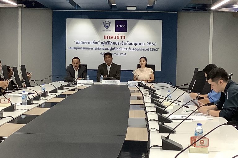 S__3383370 แถลงข่าวผลสำรวจดัชนีผู้บริโภค เดือน ตุลาคม 2562