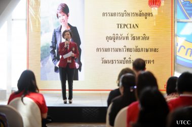 ปฐมนิเทศหลักสูตร T E P C I A N รุ่นแรก