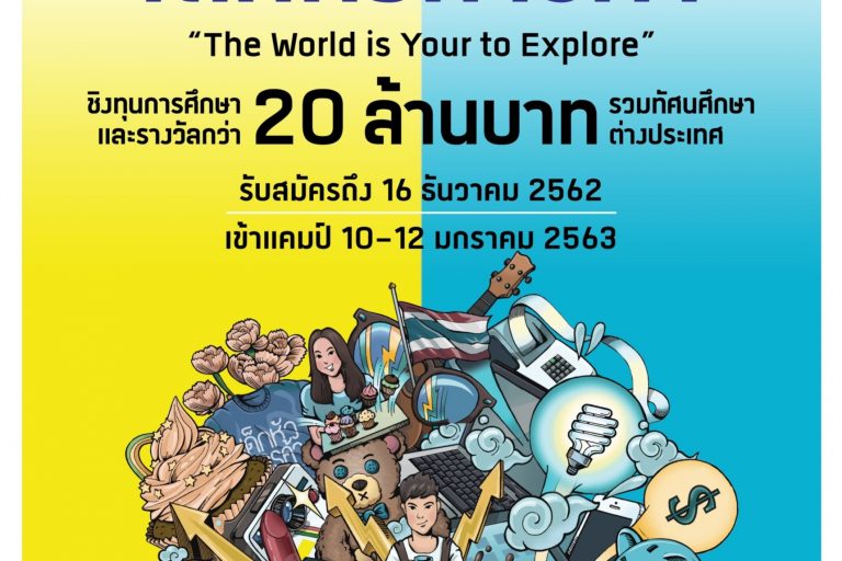 S__59793478 หัวข้อ สิ้นสุดการรอคอย....แคมป์ผู้ประกอบการรุ่นเล็ก #เด็กหัวการค้า เปิดรับสมัครแล้ว