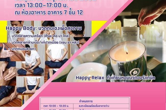utcc life โครงการอบรมเชิงปฏิบัติ Live a Good Life By Self-Massage fr Health