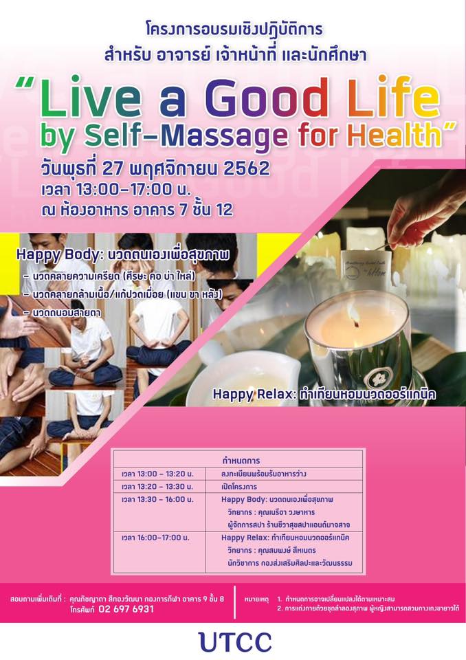 โครงการอบรมเชิงปฏิบัติ Live a Good Life By Self-Massage fr Health