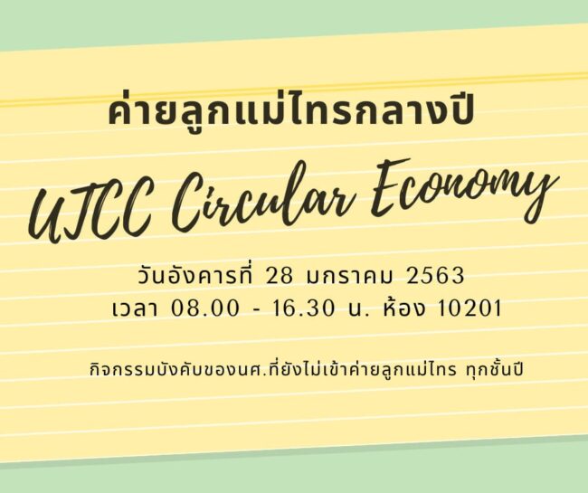 ค่ายลูกแม่ไทร