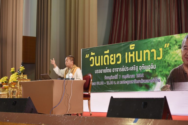 ธรรมวันเดียว หอการค้า 2 อธิการบดี ภูมิใจนำคณาจารย์ นักศึกษาร่วมธรรมวันเดียว เห็นทาง ธรรมวันเดียว