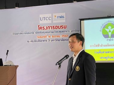 โครงการอบรม การเพาะเชื้อจุลินทรีย์ เพื่อปรับปรุงคุณภาพน้ำของศูนย์อาหาร