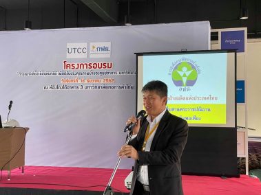 โครงการอบรม การเพาะเชื้อจุลินทรีย์ เพื่อปรับปรุงคุณภาพน้ำของศูนย์อาหาร