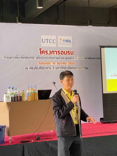โครงการอบรม การเพาะเชื้อจุลินทรีย์ เพื่อปรับปรุงคุณภาพน้ำของศูนย์อาหาร