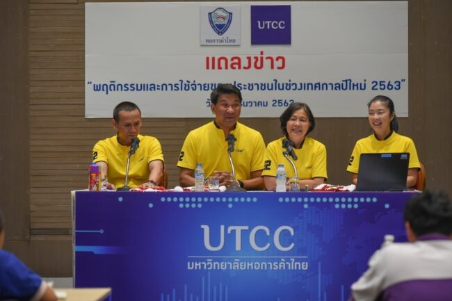 แถลงข่าวผลสำรวจพฤติกรรมการใช้ข่ายของผู้บริโภคในช่วงเทศกาลปีใหม่ 2563