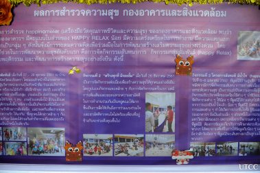 คณะกรรมการ UTCC Cicrular Economy ร่วมกับ สสส. และหน่วยงานนำร่อง 4 หน่วยงาน