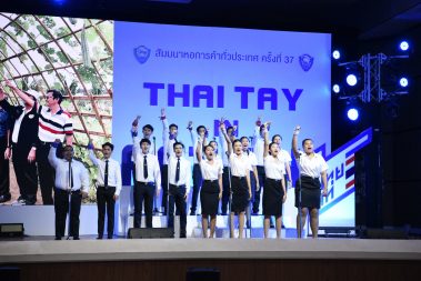 หอการค้าไทย ร่วมกับหอการค้าจังหวัดลำปาง เป็นเจ้าภาพจัดประชุมสัมมนาหอการค้าทั่วประเทศ ครั้งที่ 37